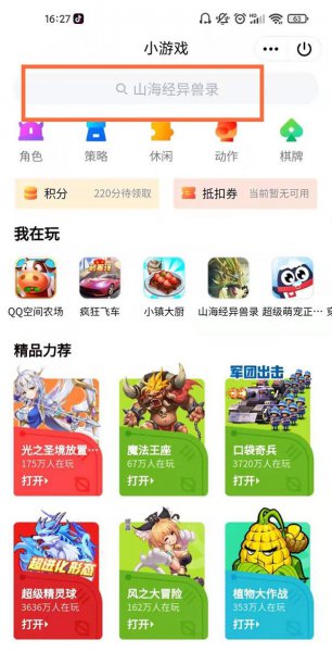 手机qq农场在哪里打开