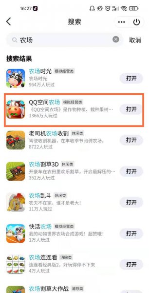 手机qq农场在哪里打开