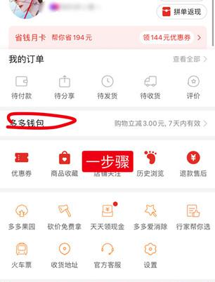 如何解绑拼多多上的银行卡