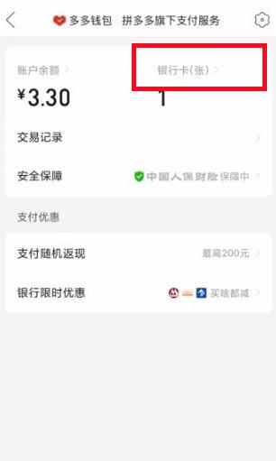 如何解绑拼多多上的银行卡