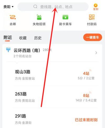 掌上公交如何查看公交车位置