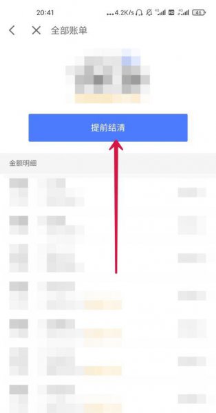 京东白条一次性还款怎么操作