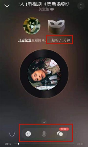 网易云一起听歌怎么知道对方有没有在听