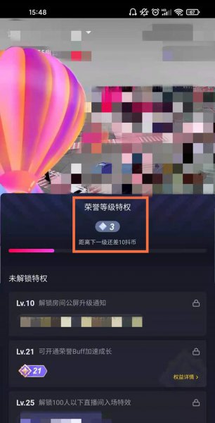 抖音怎么关闭等级显示