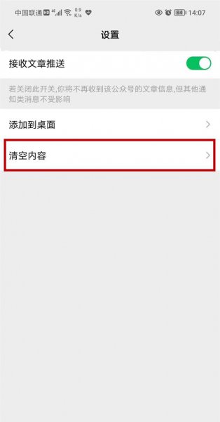 如何删除已推送的公众号信息