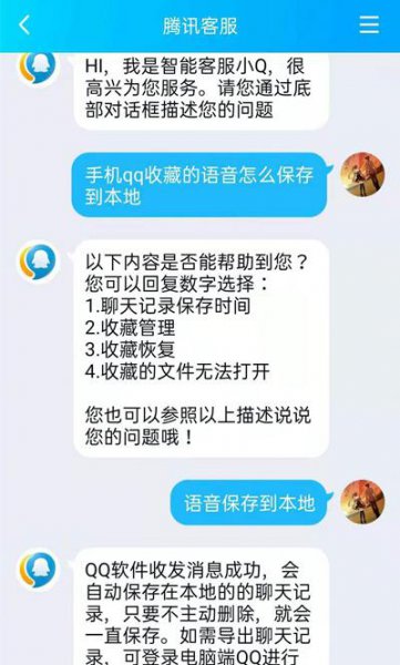 手机qq收藏的语音怎么保存本地