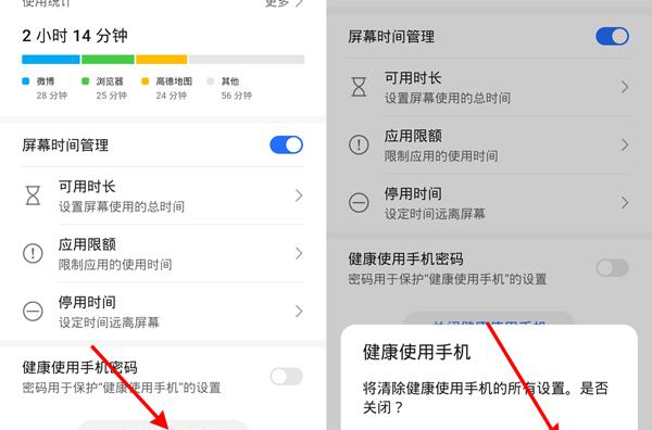 如何清空当天的屏幕使用时间