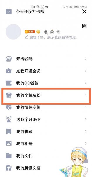 qq个性装扮在哪里