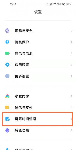 如何清空当天的屏幕使用时间