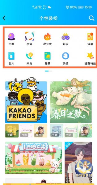qq个性装扮在哪里