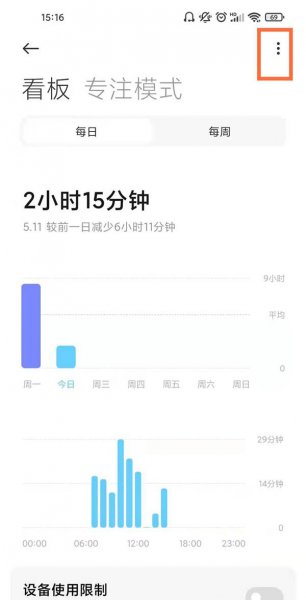 如何清空当天的屏幕使用时间