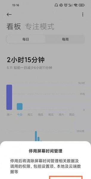 如何清空当天的屏幕使用时间