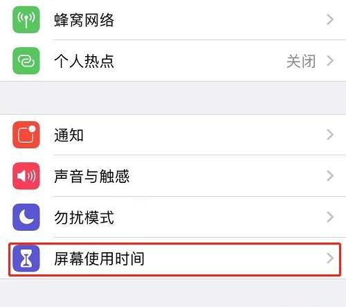 如何清空当天的屏幕使用时间