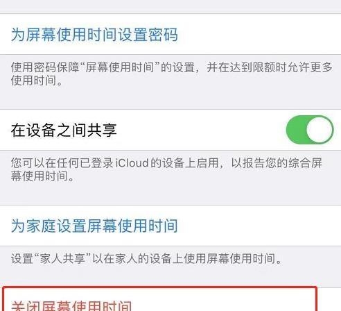 如何清空当天的屏幕使用时间