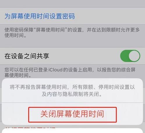 如何清空当天的屏幕使用时间