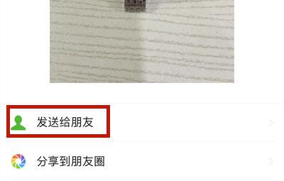 微信怎么发实况照片