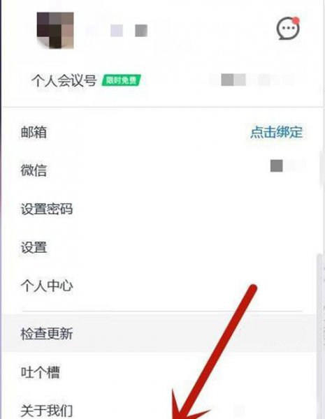 腾讯会议电脑版如何退出账号