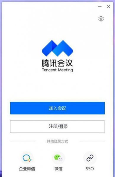 腾讯会议电脑版如何退出账号