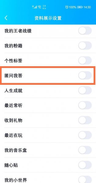 匿问我答怎么关闭不显示