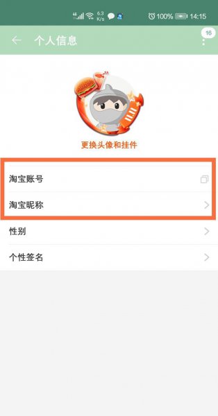 淘宝会员名是昵称吗