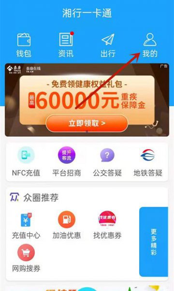 湘行一卡通手机号换了怎么登录