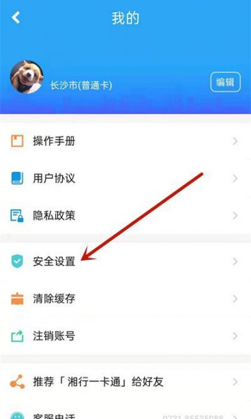 湘行一卡通手机号换了怎么登录