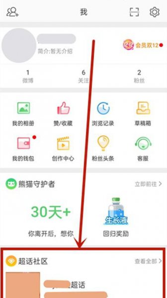 2021手机微博怎么看等级