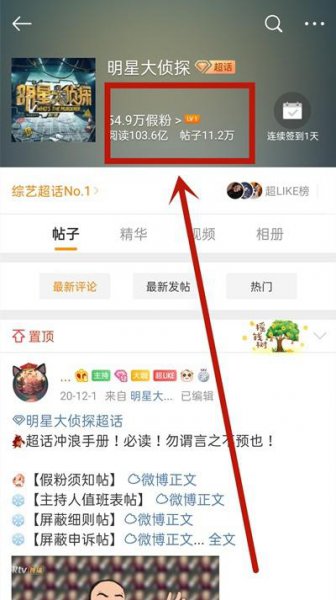 2021手机微博怎么看等级
