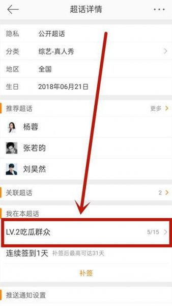 2021手机微博怎么看等级