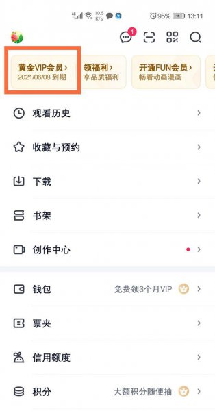 爱奇艺会员过期缓存还能看吗