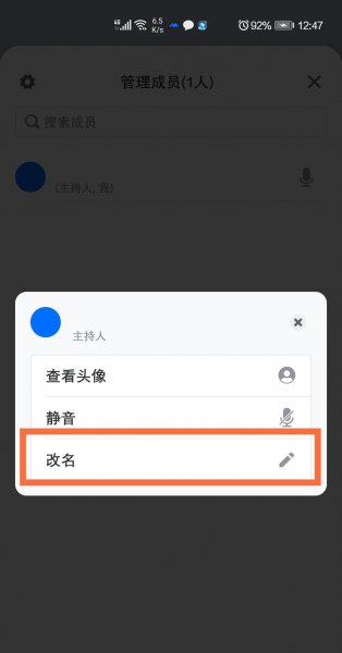 腾讯会议怎么改备注