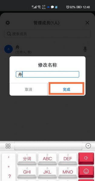 腾讯会议怎么改备注
