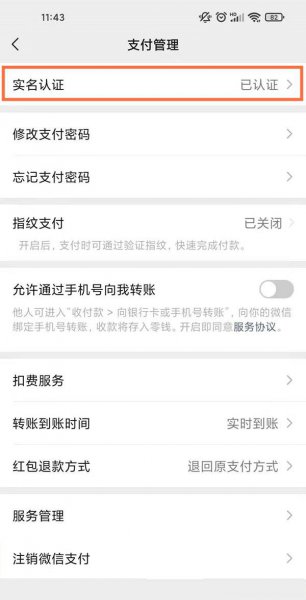 微信不实名有什么影响