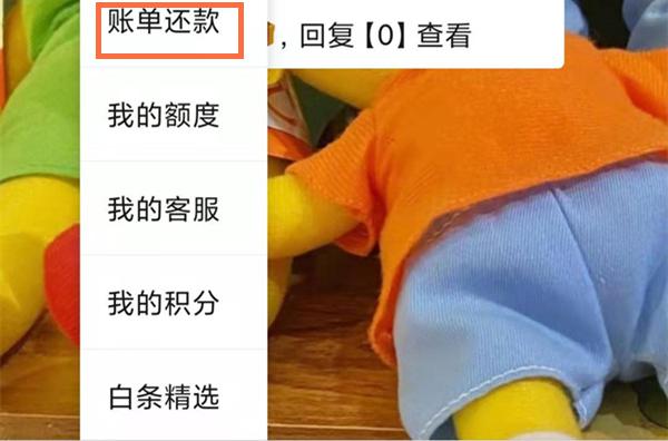 京东白条怎么用微信零钱还款