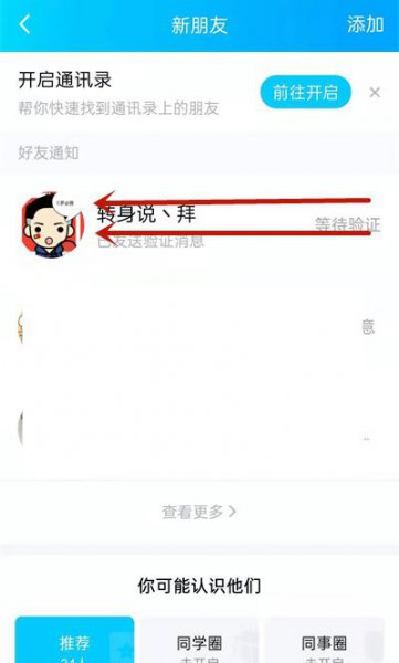 qq好友申请能撤销吗