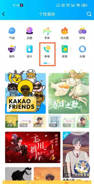 qq电话怎么设置来电音乐