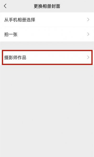微信个人主页背景图片怎么设置