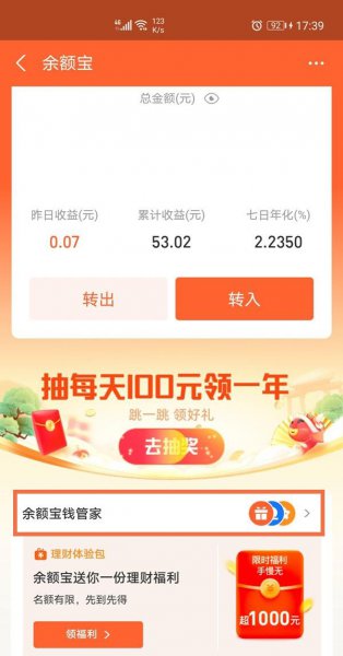 余额宝可以关闭吗