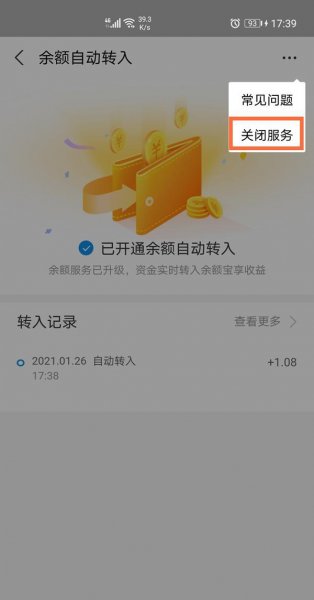 余额宝可以关闭吗