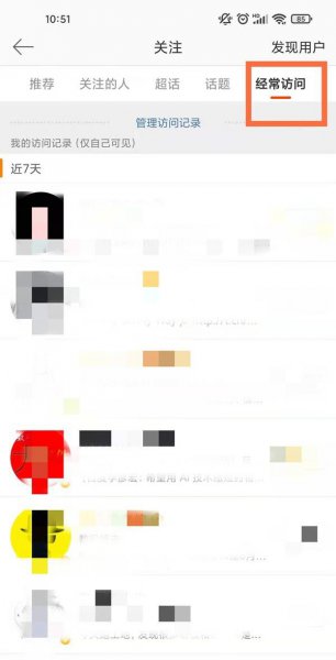 微博可以看到谁看了我的微博吗