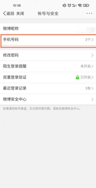 微博一个手机号可以绑定几个账号
