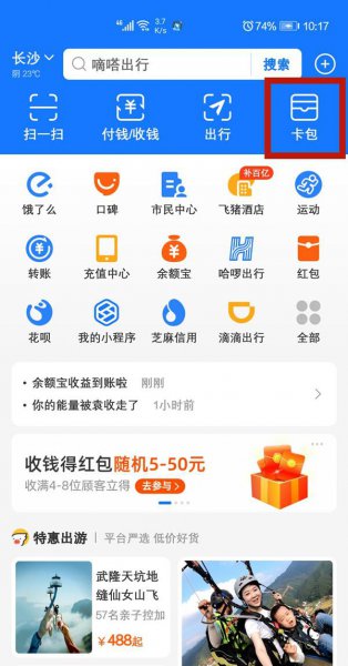 支付宝怎么上传驾驶证