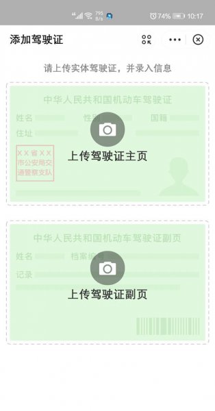 支付宝怎么上传驾驶证
