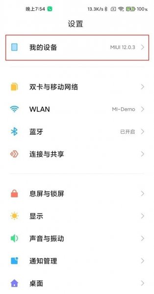 小米手机怎么开启开发者选项和关闭