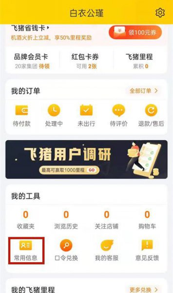 飞猪怎么开电子发票