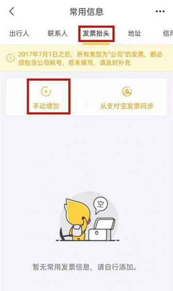 飞猪怎么开电子发票