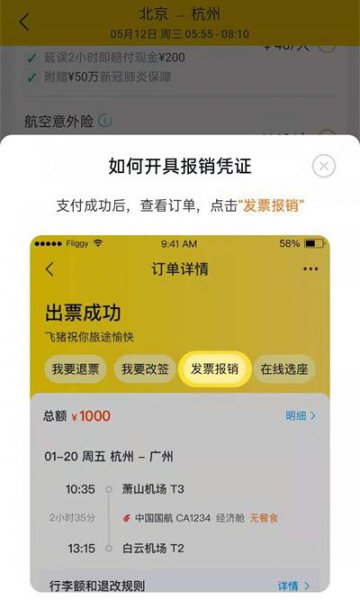 飞猪怎么开电子发票