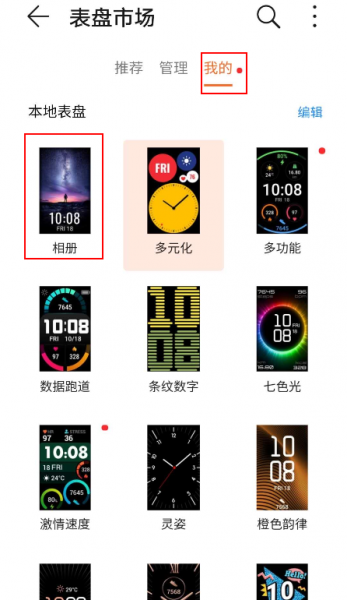 苹果手机给华为手表换表盘