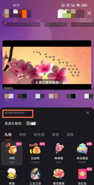 快手隐身进入直播间设置