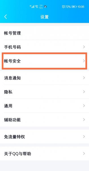 QQ如何设置密码